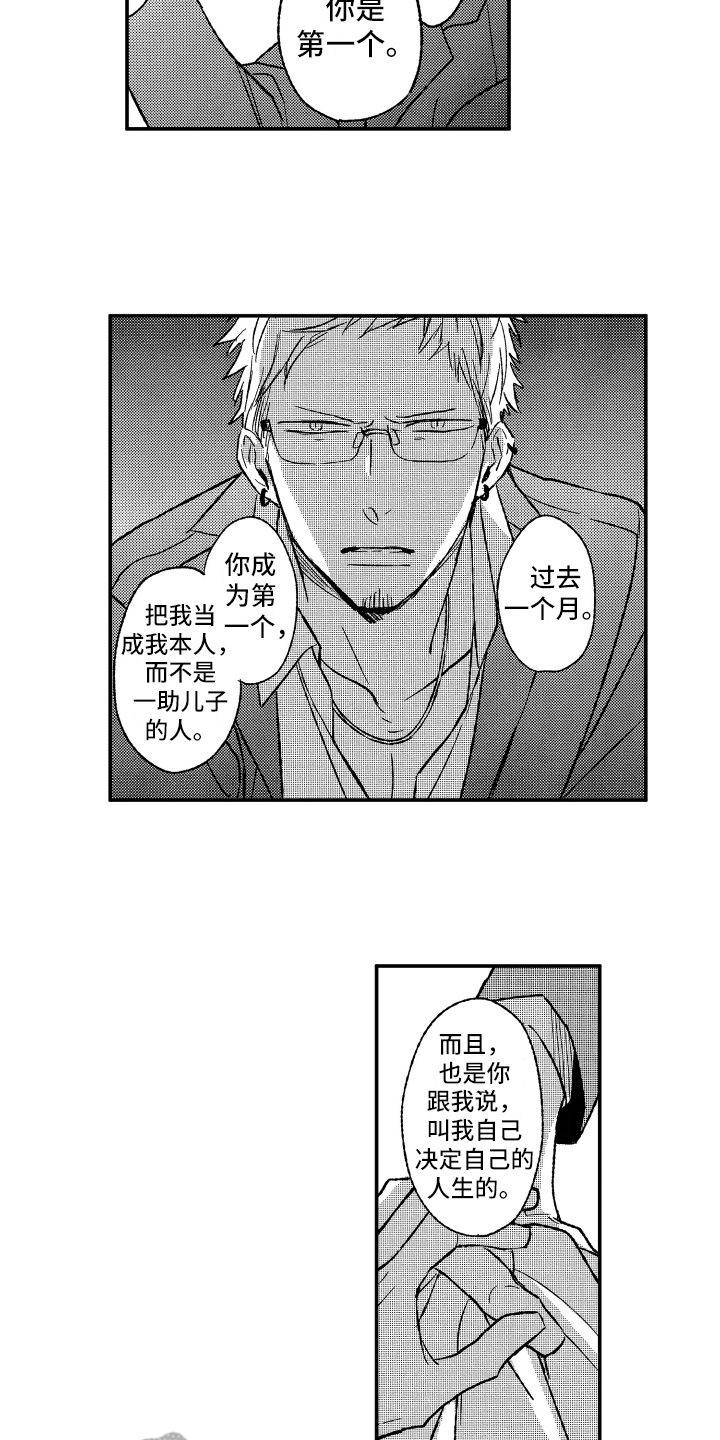 第32章：表白2
