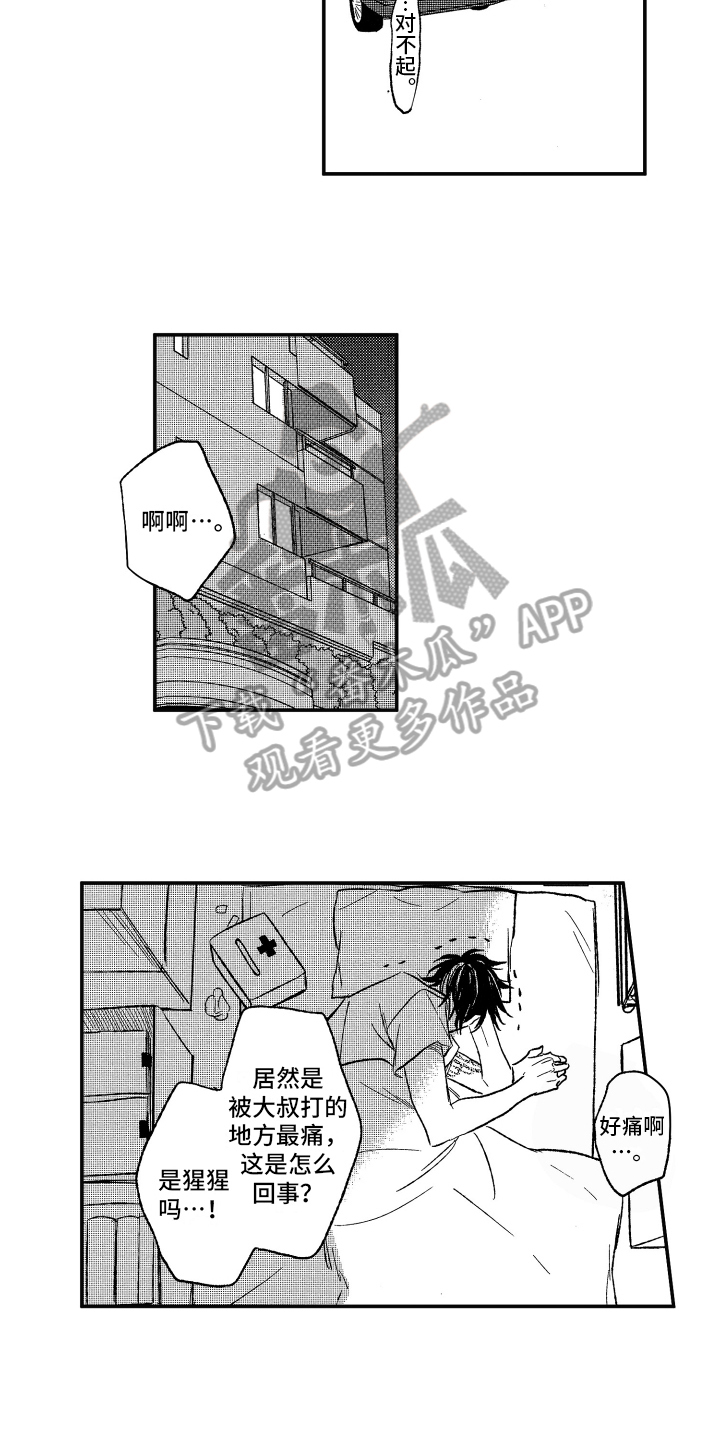 第7章：奇怪的家伙8