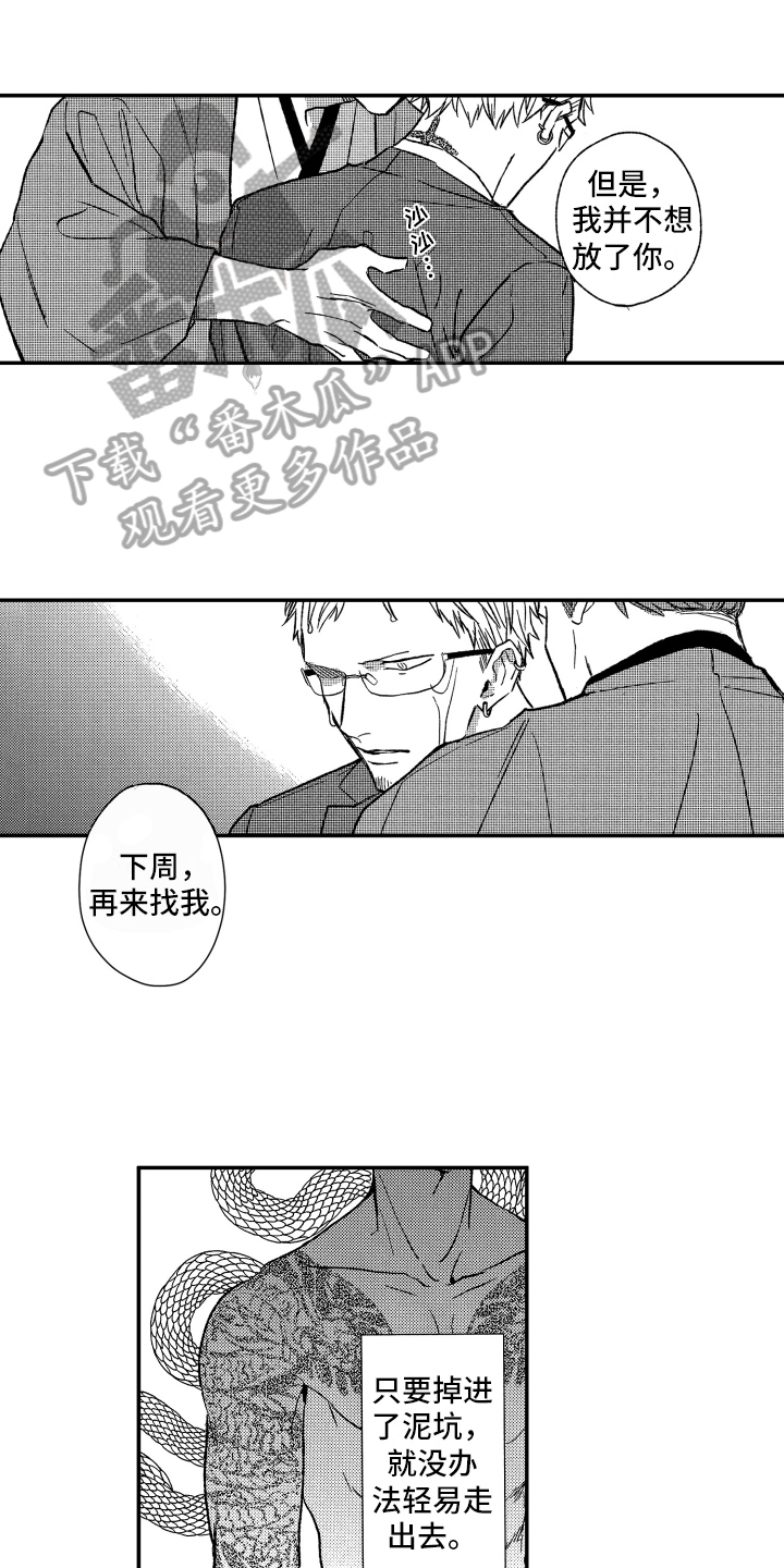 第28章：不想放手7