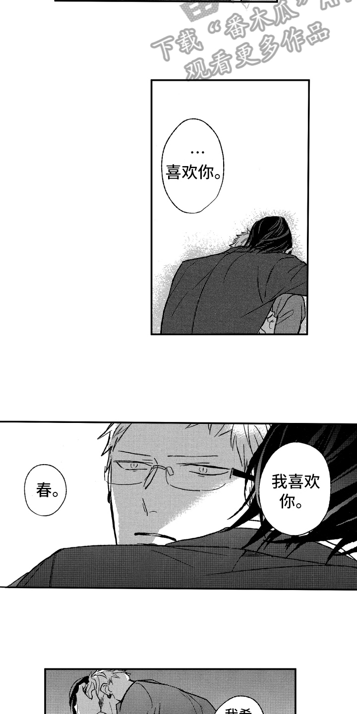 第32章：表白7