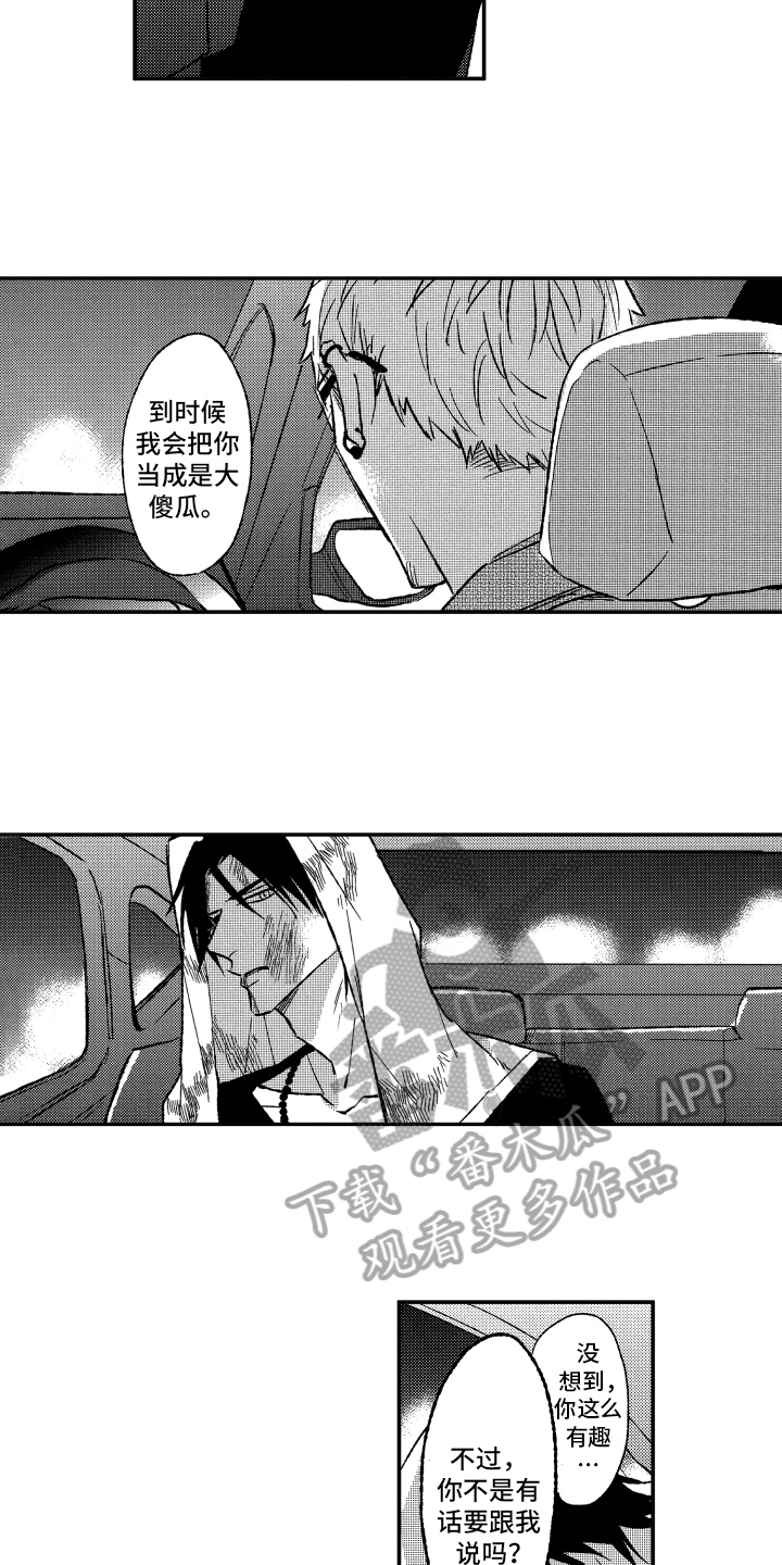 第7章：奇怪的家伙6