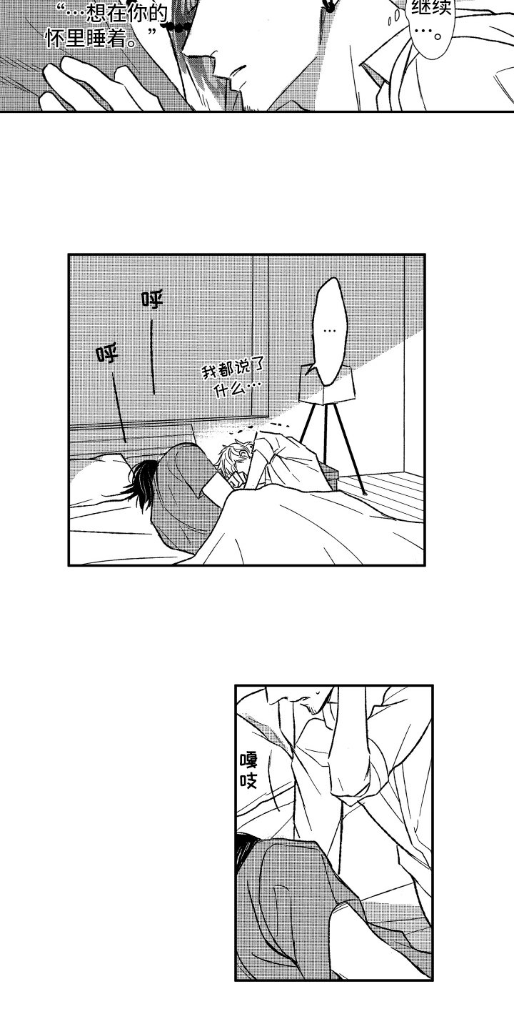 第27章：睡好觉8