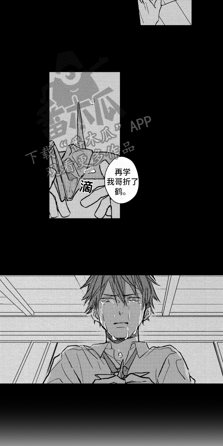 第16章：纸鹤10