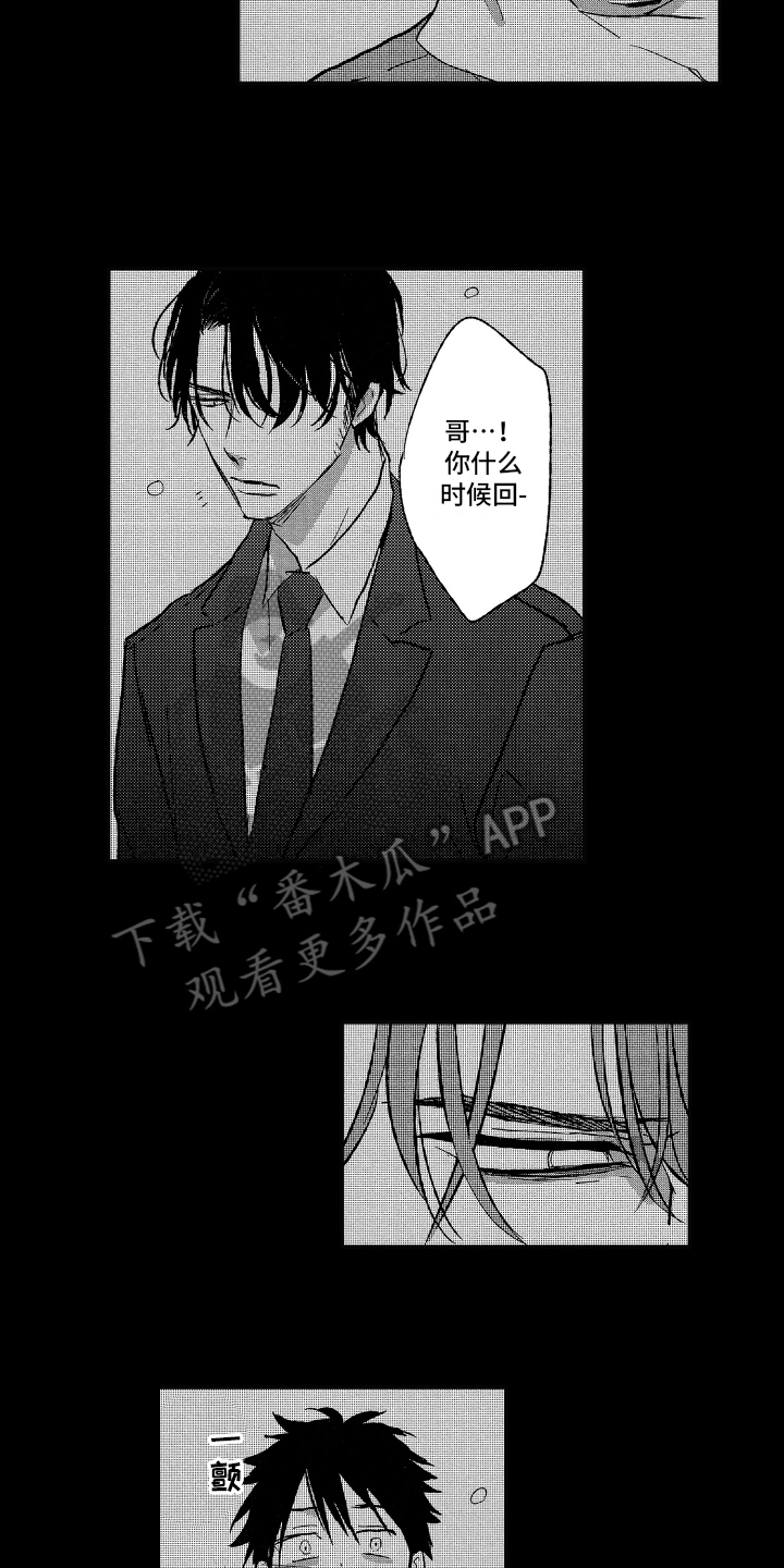 第8章：认错3
