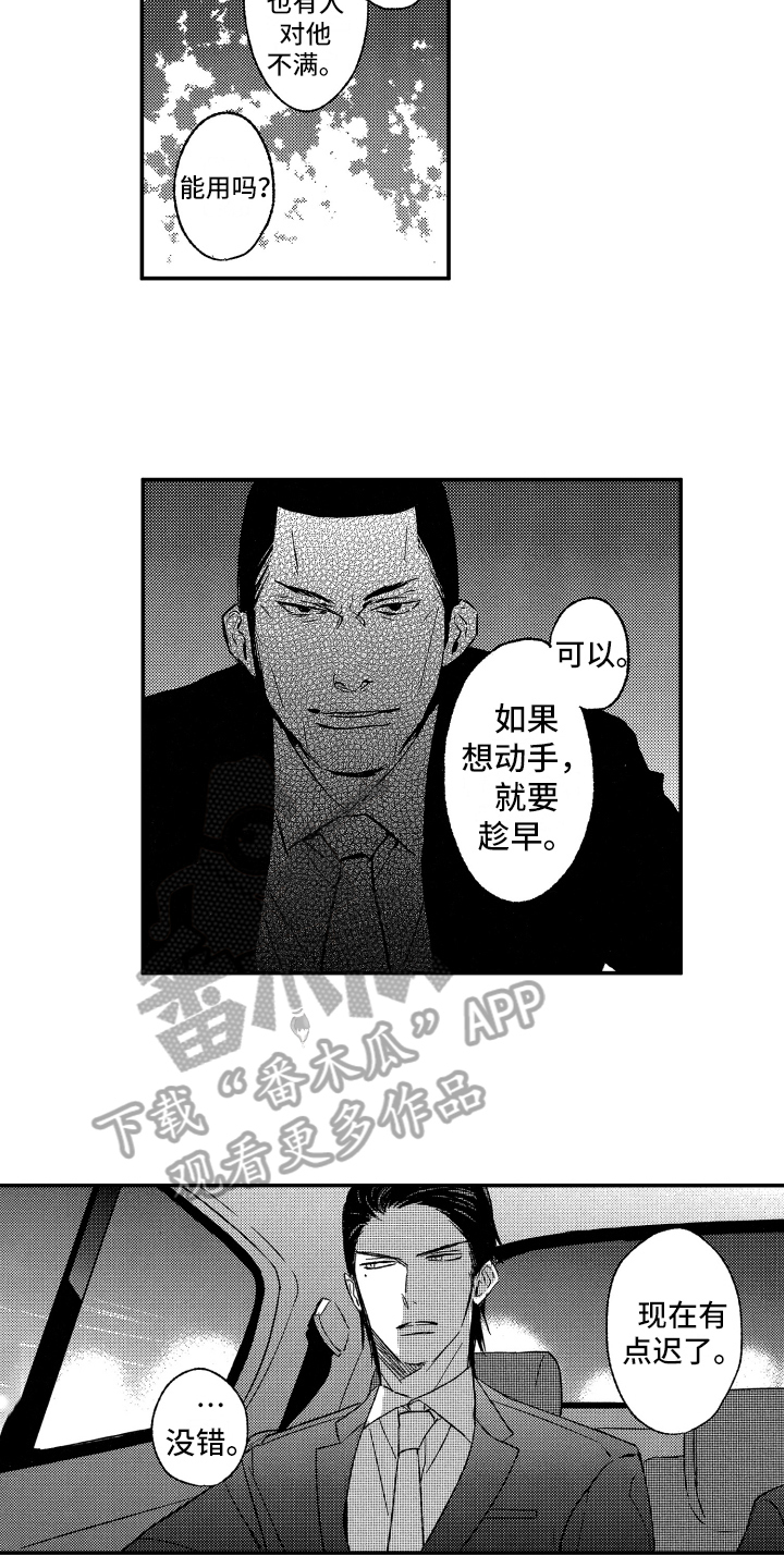 第33章：密谋11