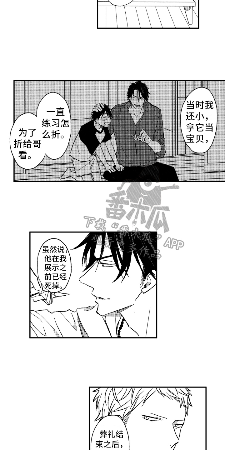 第16章：纸鹤8
