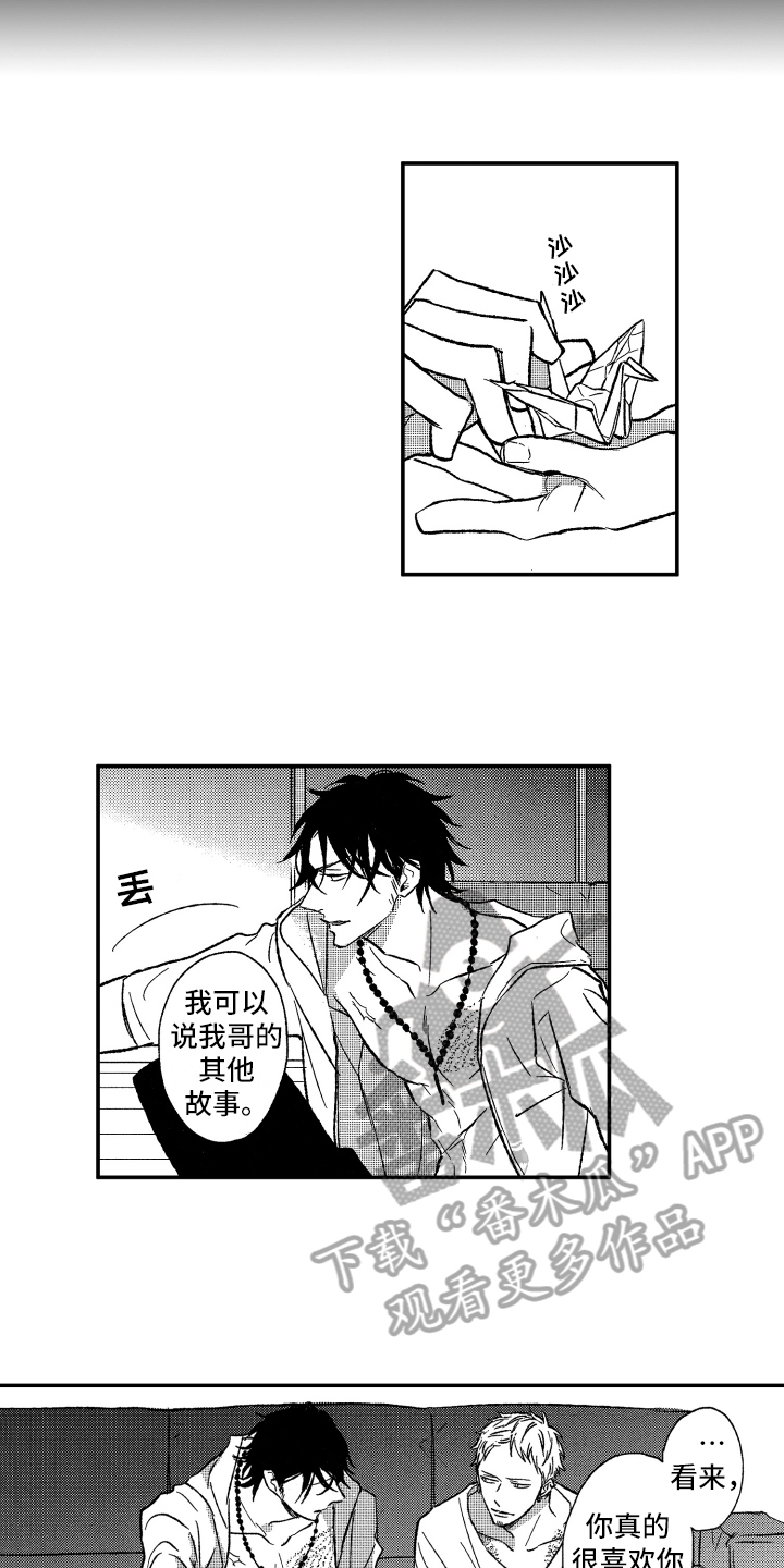 第16章：纸鹤11