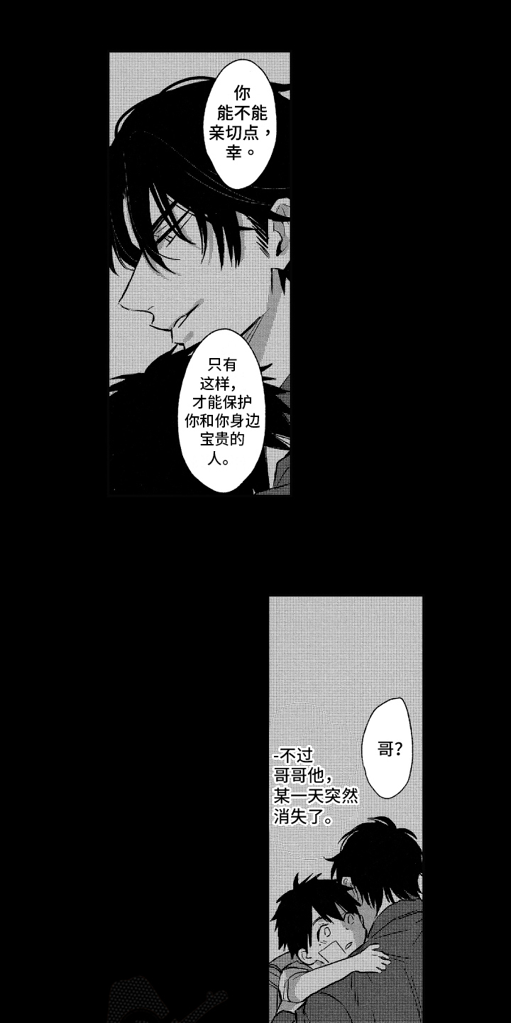 第8章：认错1