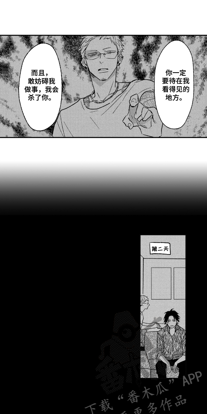 第5章：软禁3