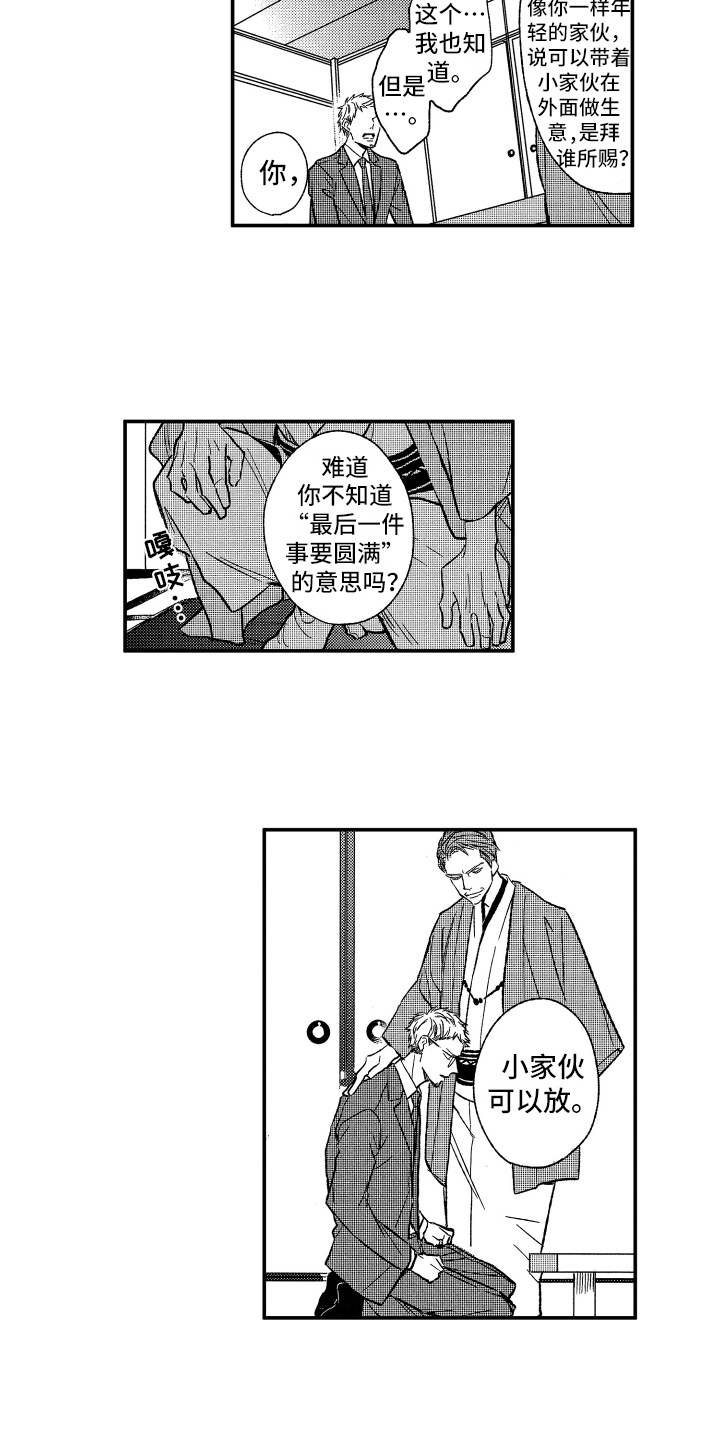 第28章：不想放手6