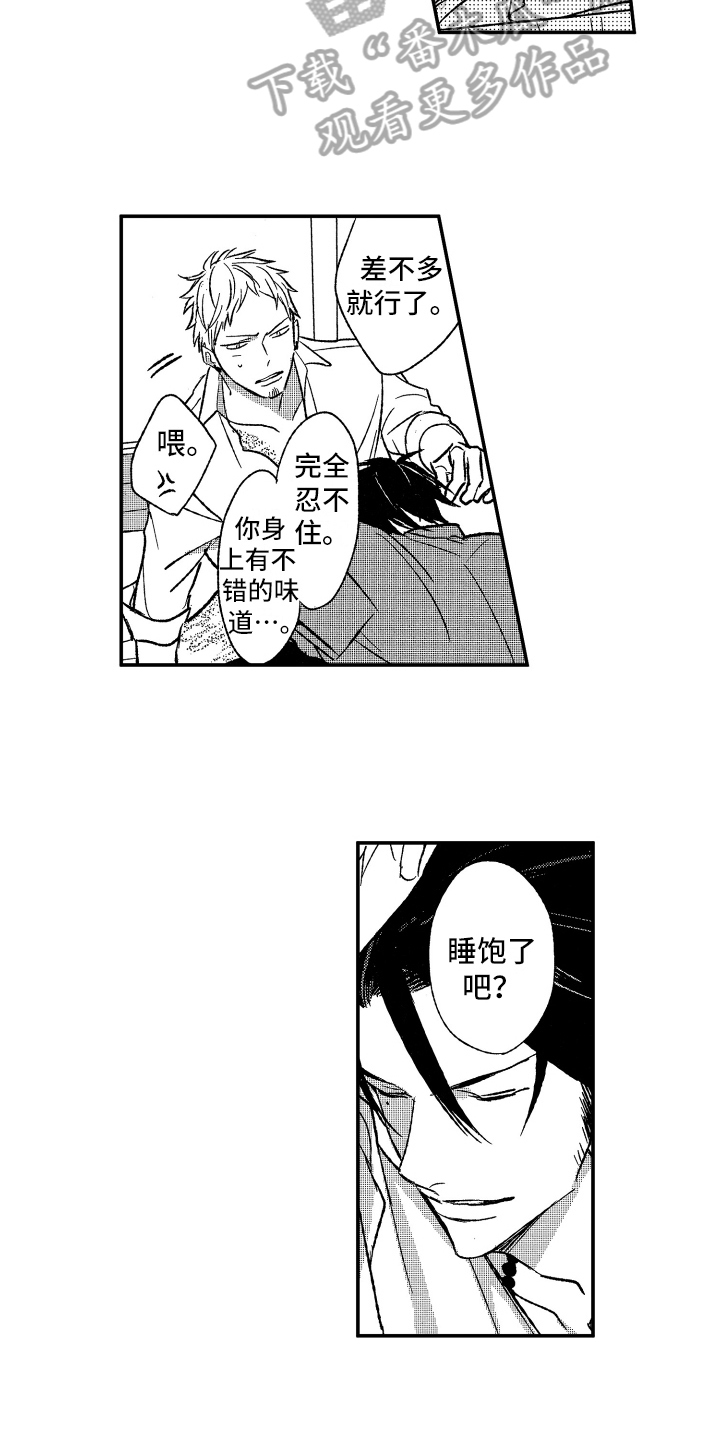 第27章：睡好觉11