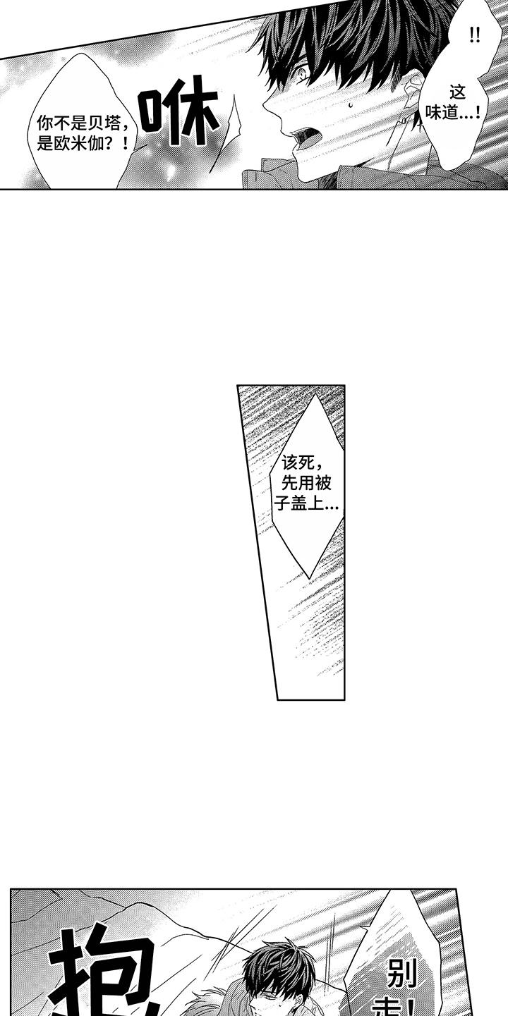 第2章：认错人9