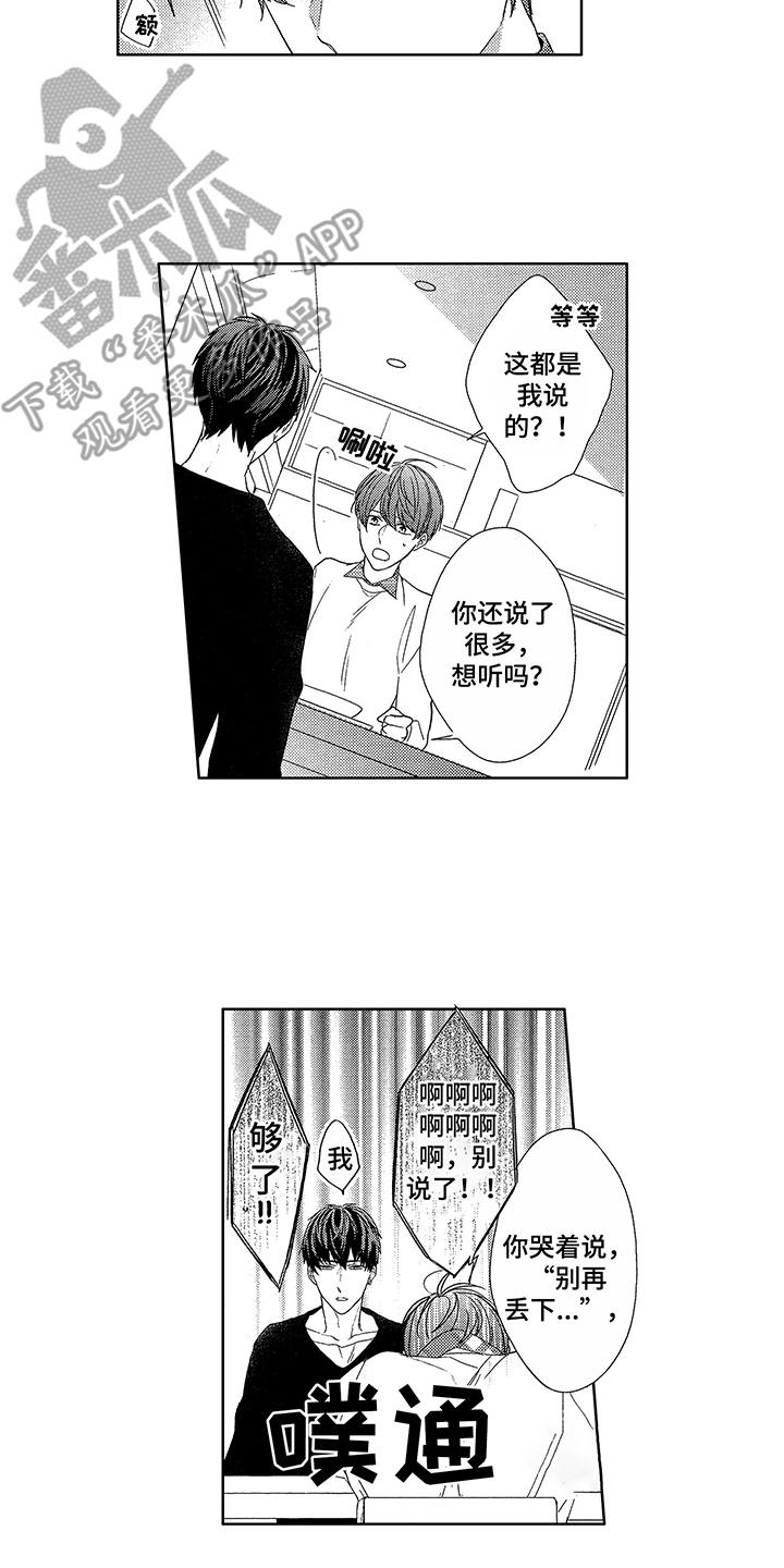 第6章：放弃了9