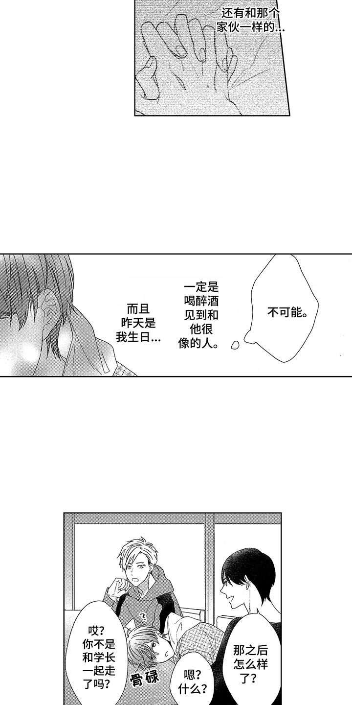 第3章：断片了10