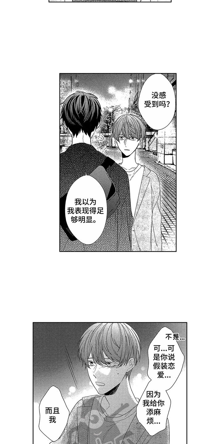 第12章：因为喜欢16