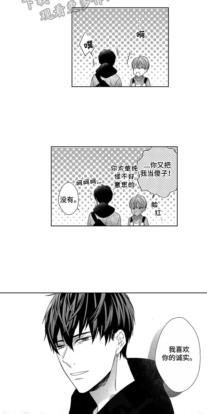 第8章：他也会笑10