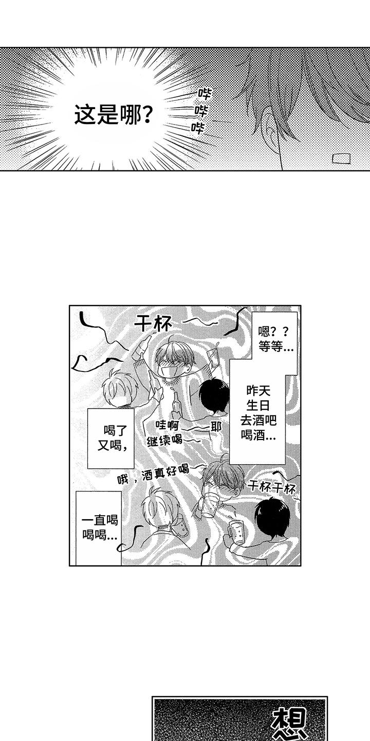 第3章：断片了1