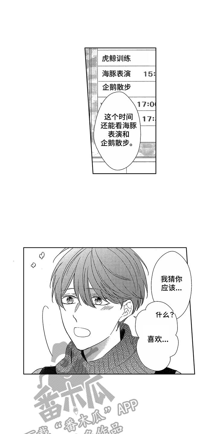 第8章：他也会笑9