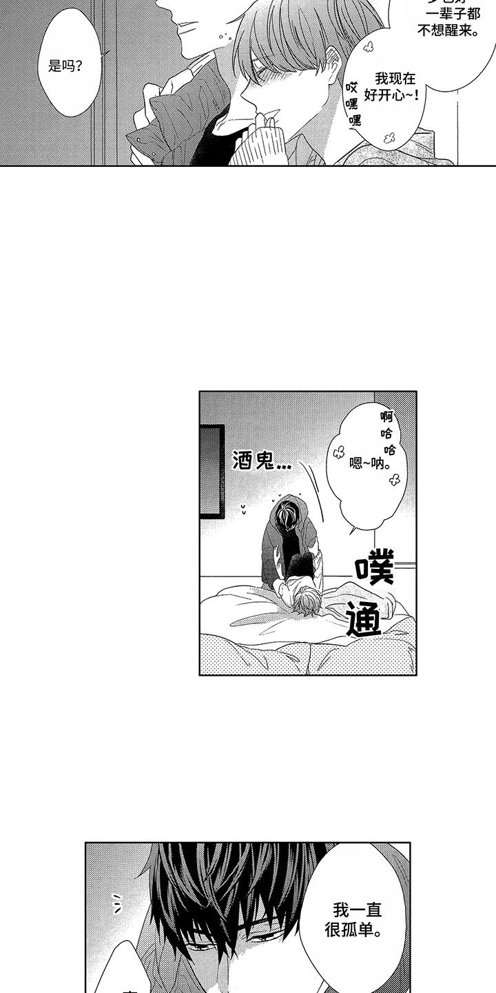第2章：认错人7