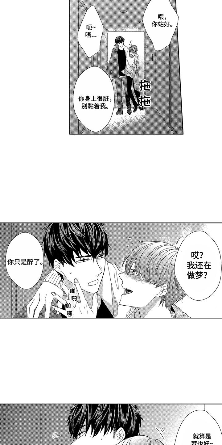 第2章：认错人6