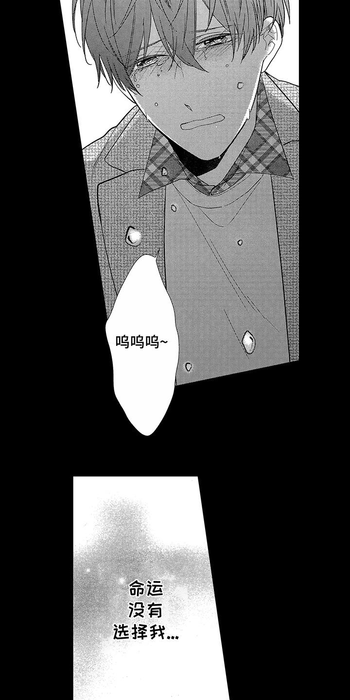 第7章：被命运抛弃12