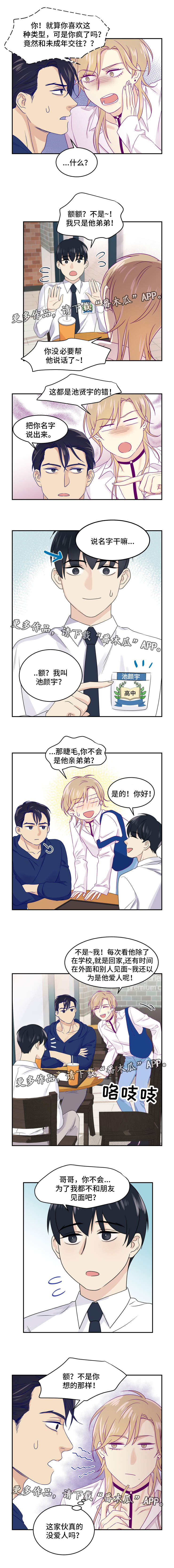 第9章：亲弟弟1