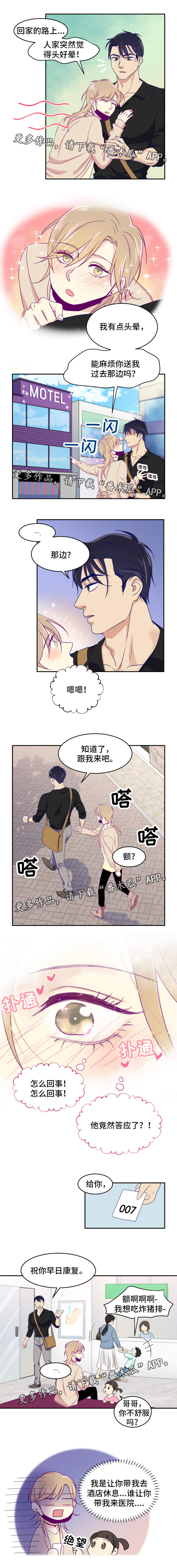 第3章：榆木脑袋2