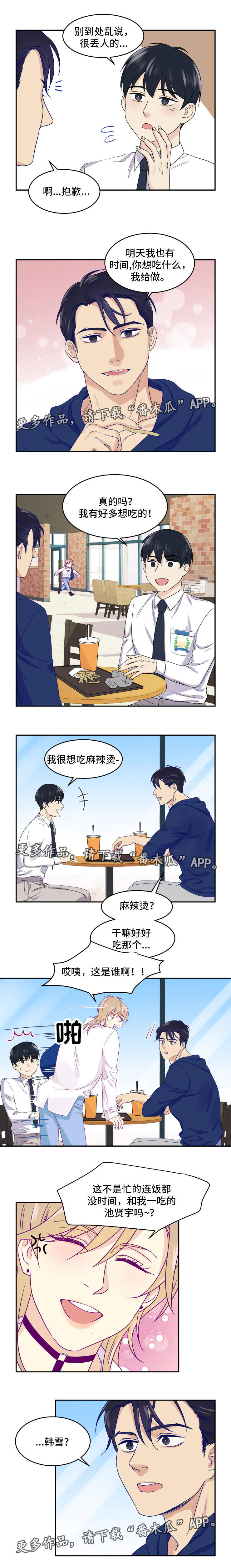 第8章：撞个正着3