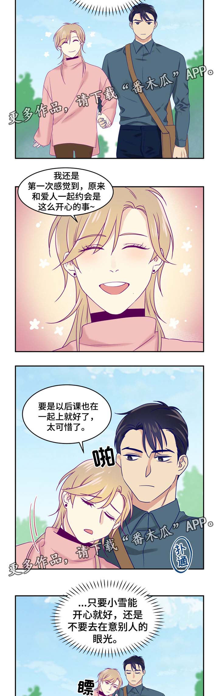 第24章：约会1