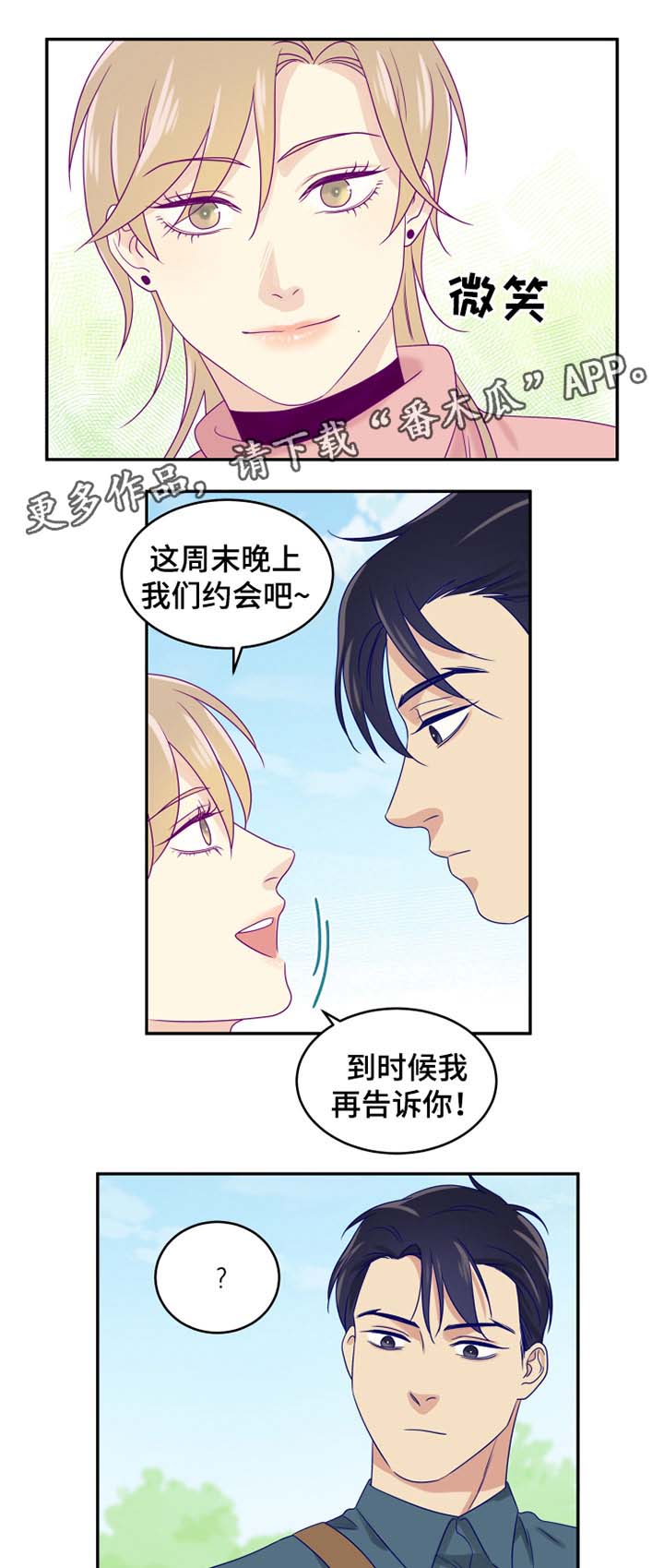 第24章：约会3