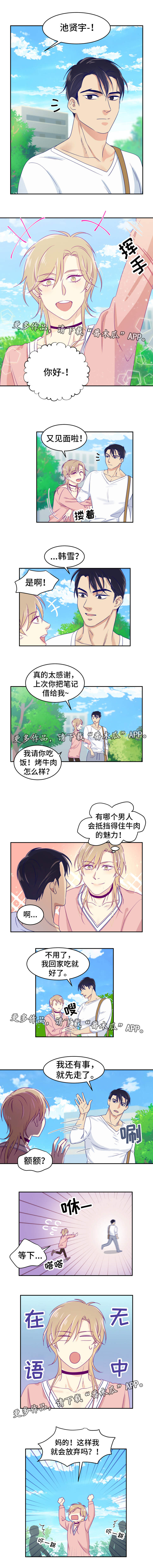 第3章：榆木脑袋0