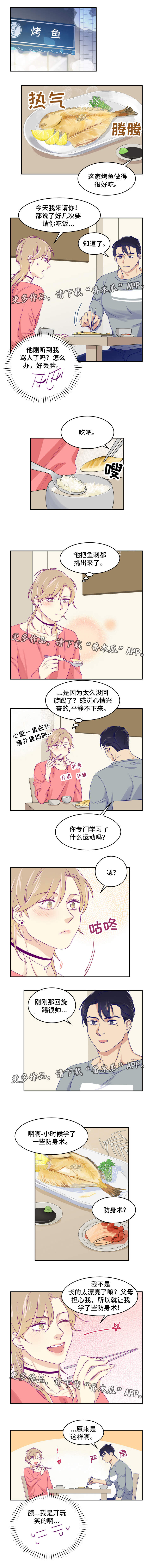 第13章：一起吃饭2