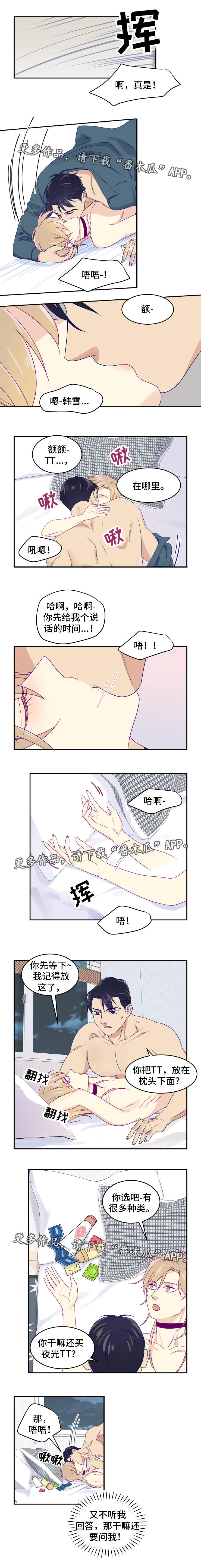 第21章：夜不归宿2