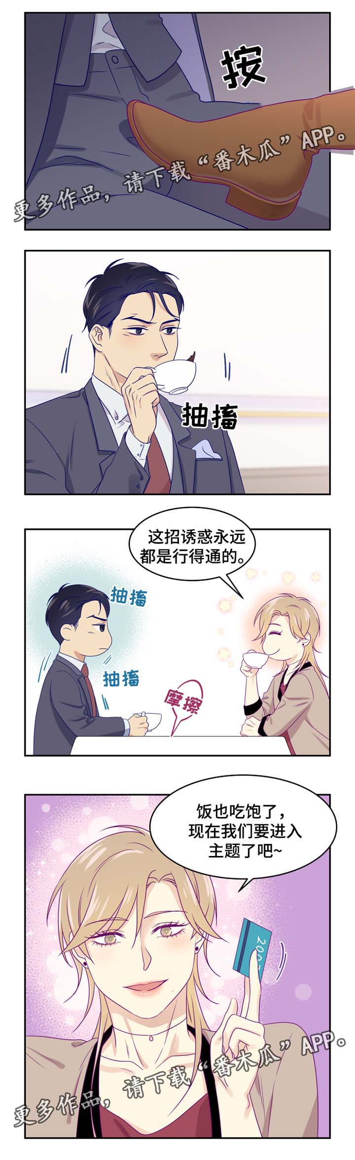 第25章：诱惑9