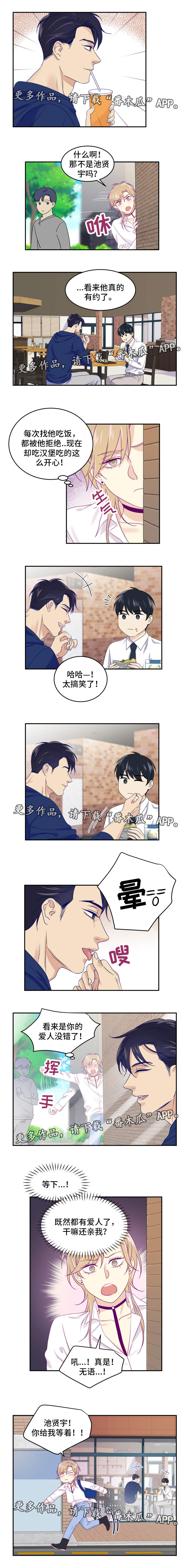 第8章：撞个正着2