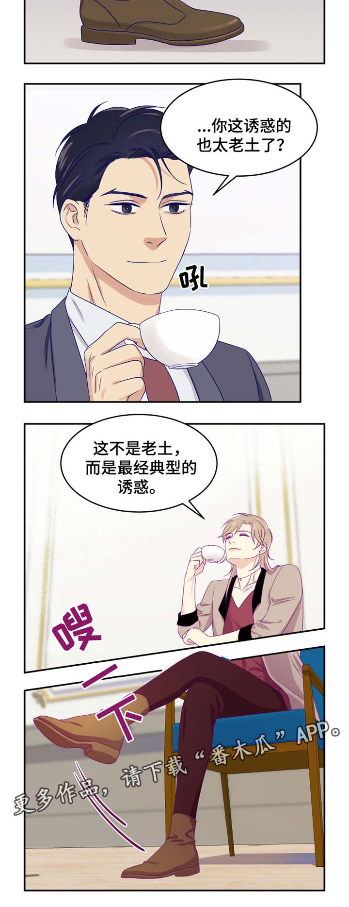 第25章：诱惑8