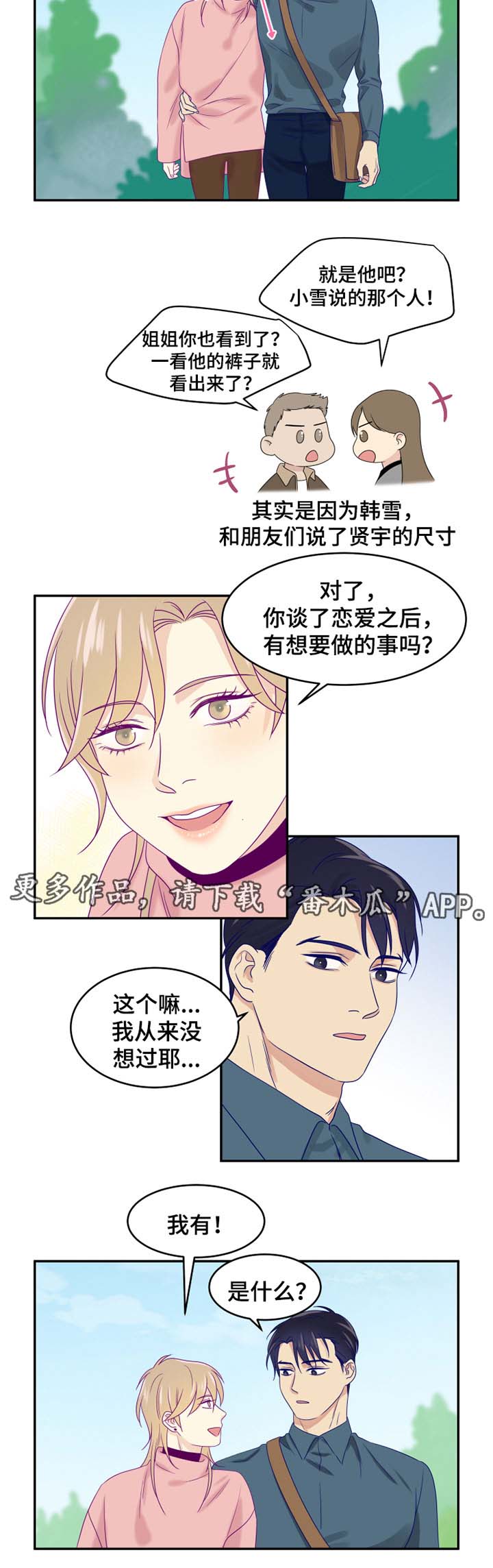 第24章：约会2