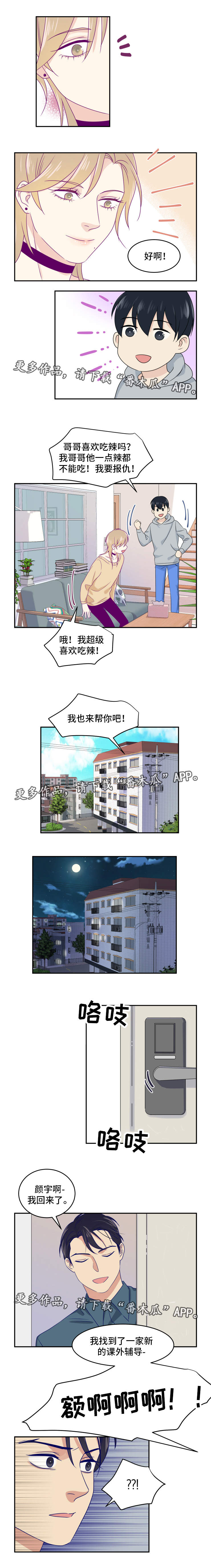 第18章：恋爱吧1