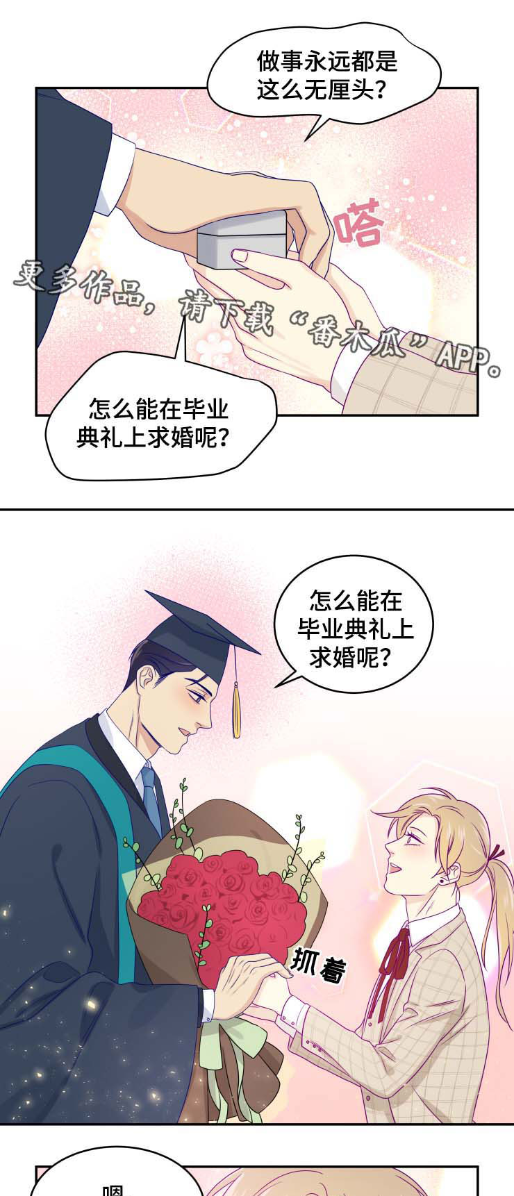 第31章：求婚（完结）10