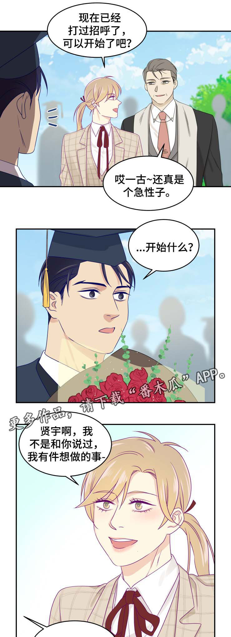 第31章：求婚（完结）4
