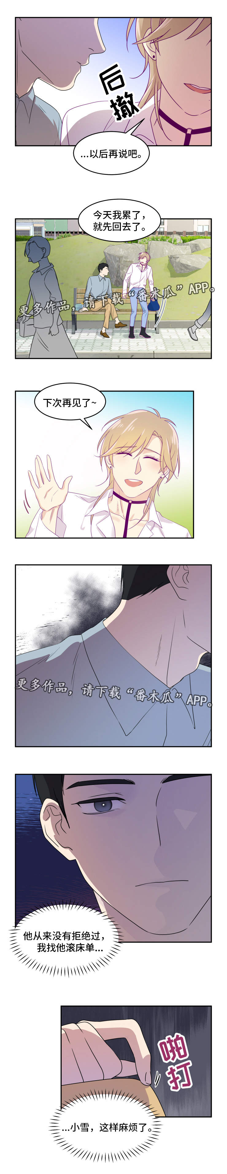 第8章：撞个正着0