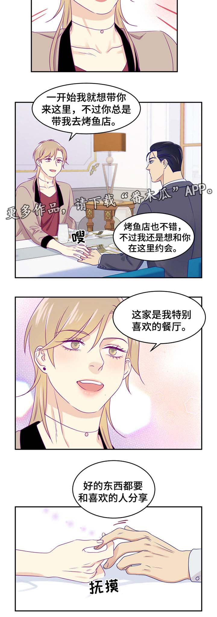 第24章：约会11