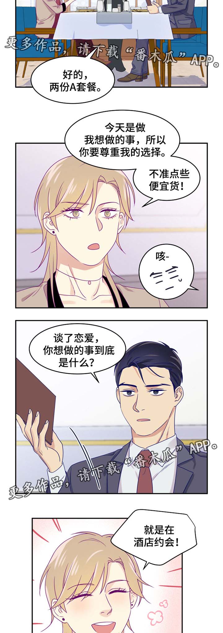 第24章：约会10