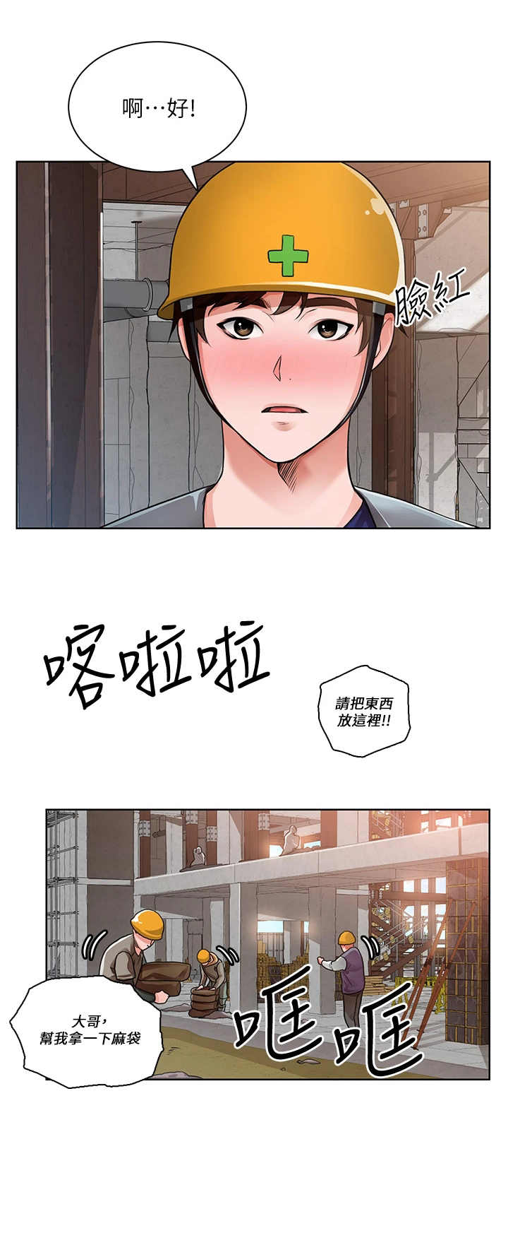 第3章：工地8