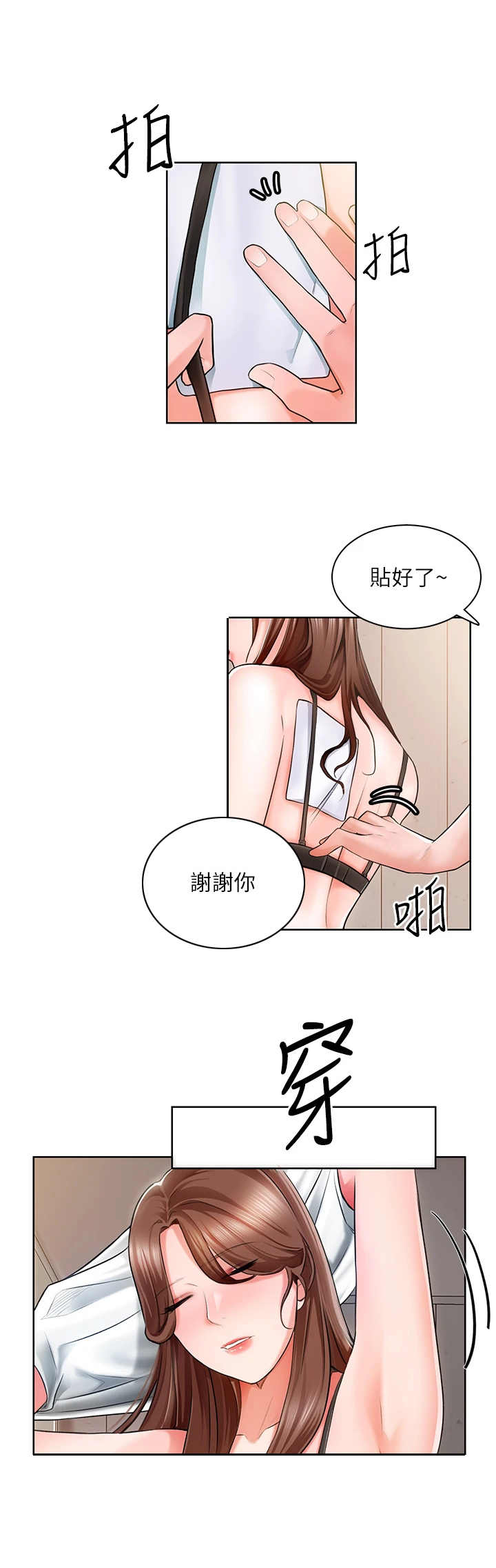 第6章：贴胶布5