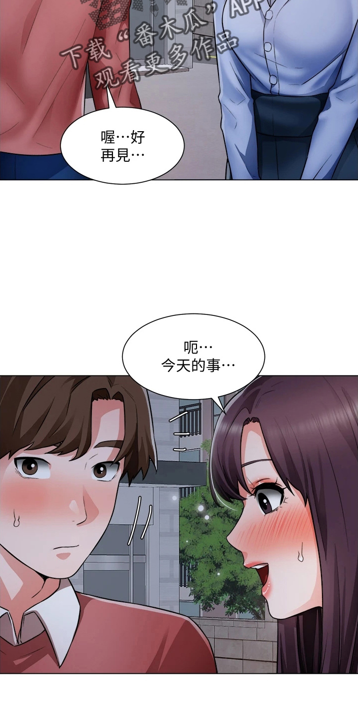 第67章：撞见23