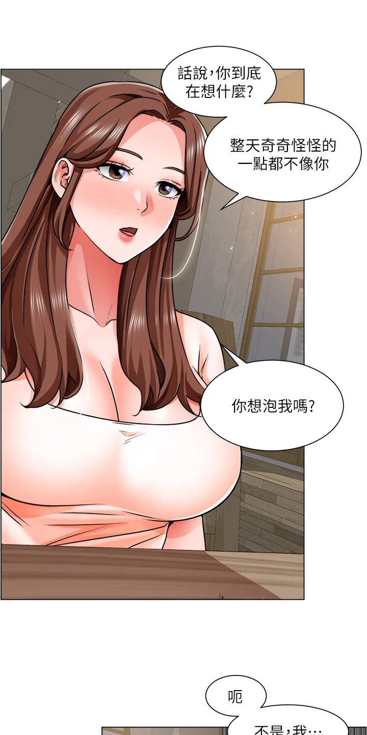 第27章：勾起她的好奇心19
