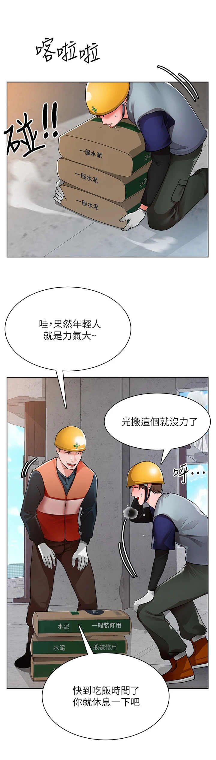 第3章：工地9