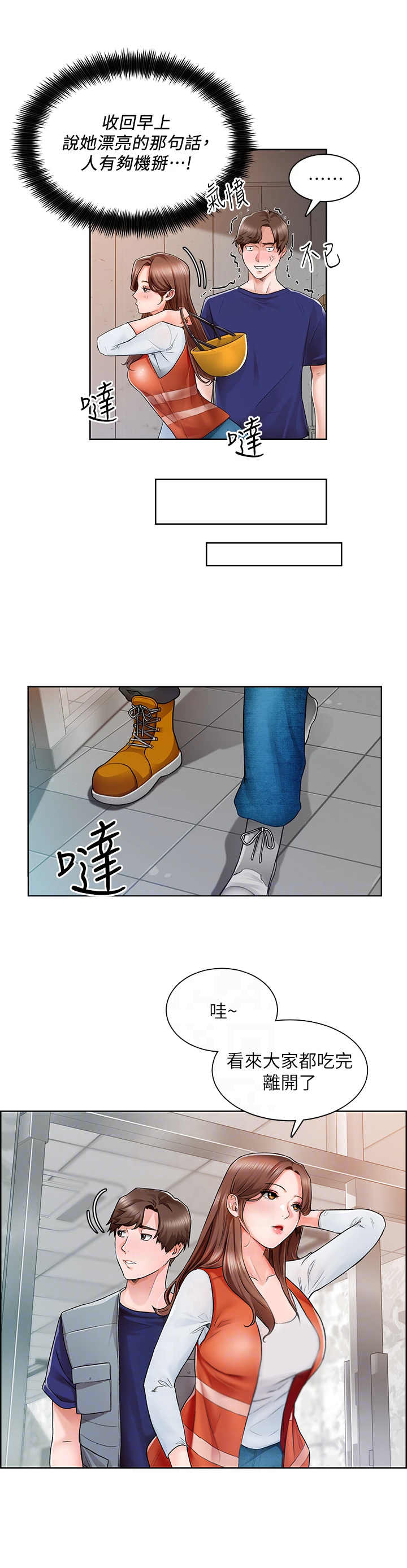 第6章：贴胶布7