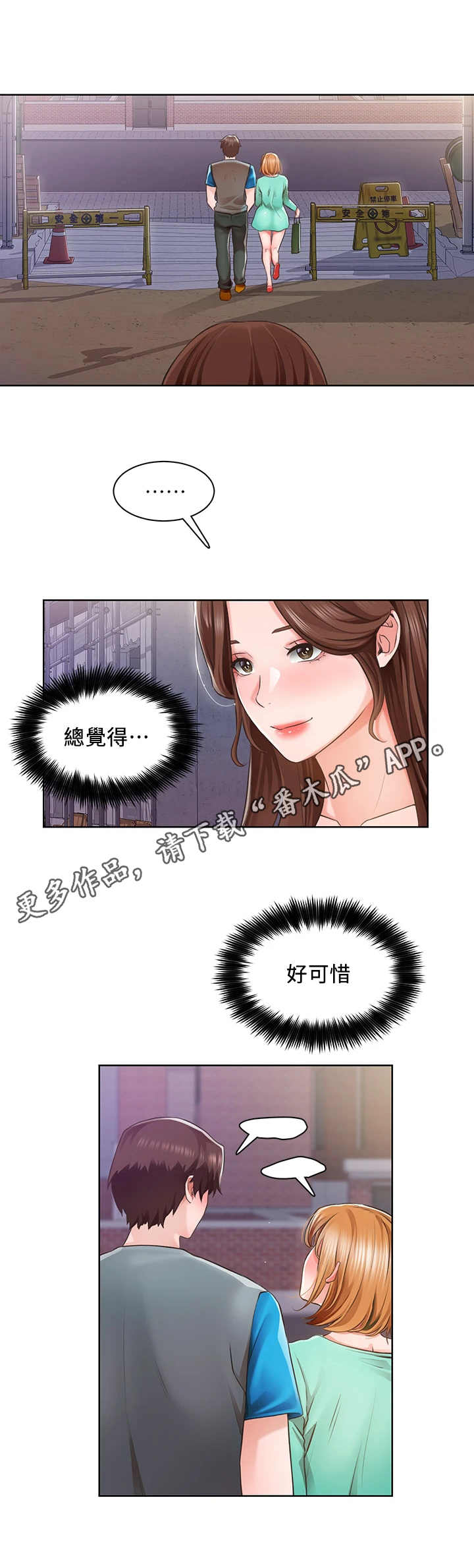 第10章：可惜10